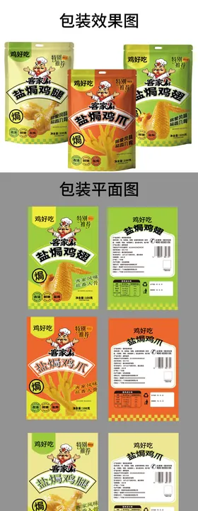 盐焗鸡系列包装