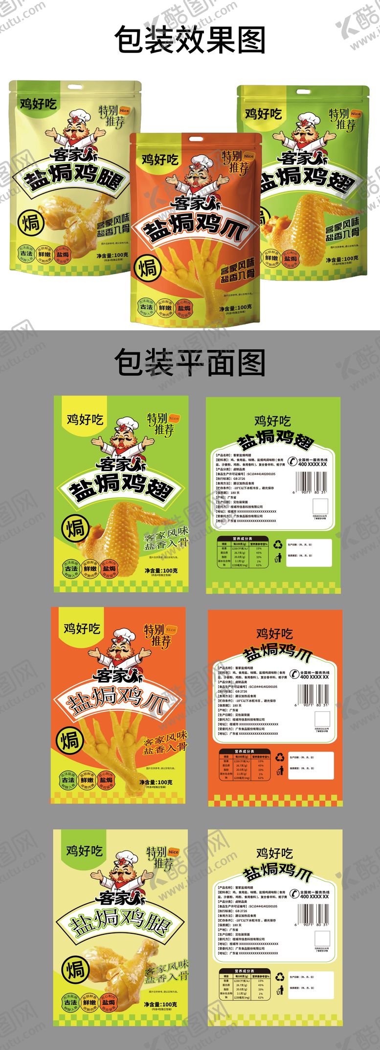 编号：32017106031243339548【酷图网】源文件下载-盐焗鸡系列包装