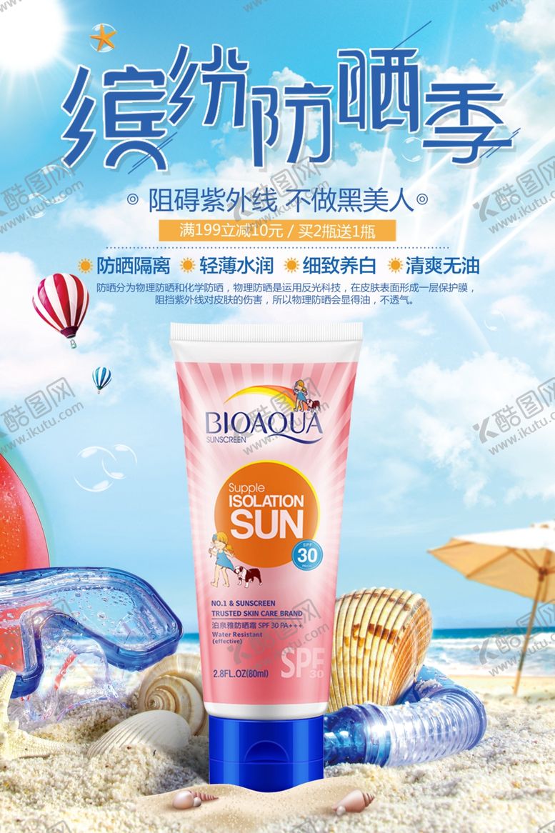 编号：66402301250922266326【酷图网】源文件下载-防晒霜夏日清新防晒护肤品海报