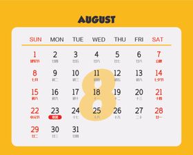 2021年黄色背面日历条8月