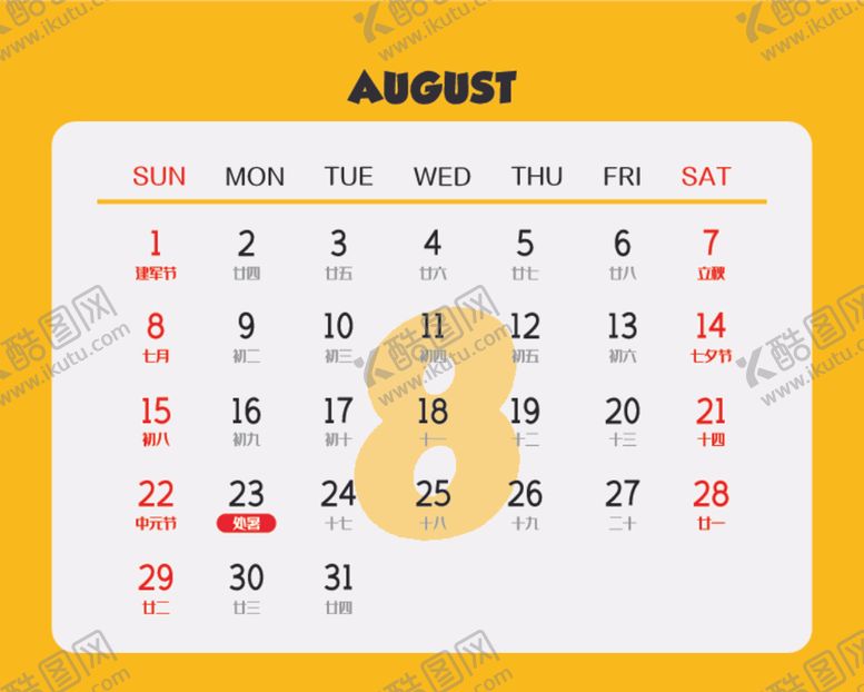 编号：45980910010004234351【酷图网】源文件下载-2021年黄色背面日历条8月