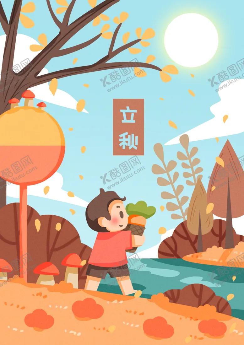 编号：56992412090234112950【酷图网】源文件下载-立秋海报