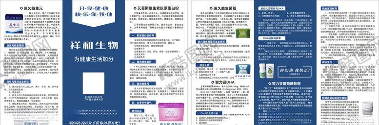 编号：94757509300916053642【酷图网】源文件下载-三折页益生菌益生元图片