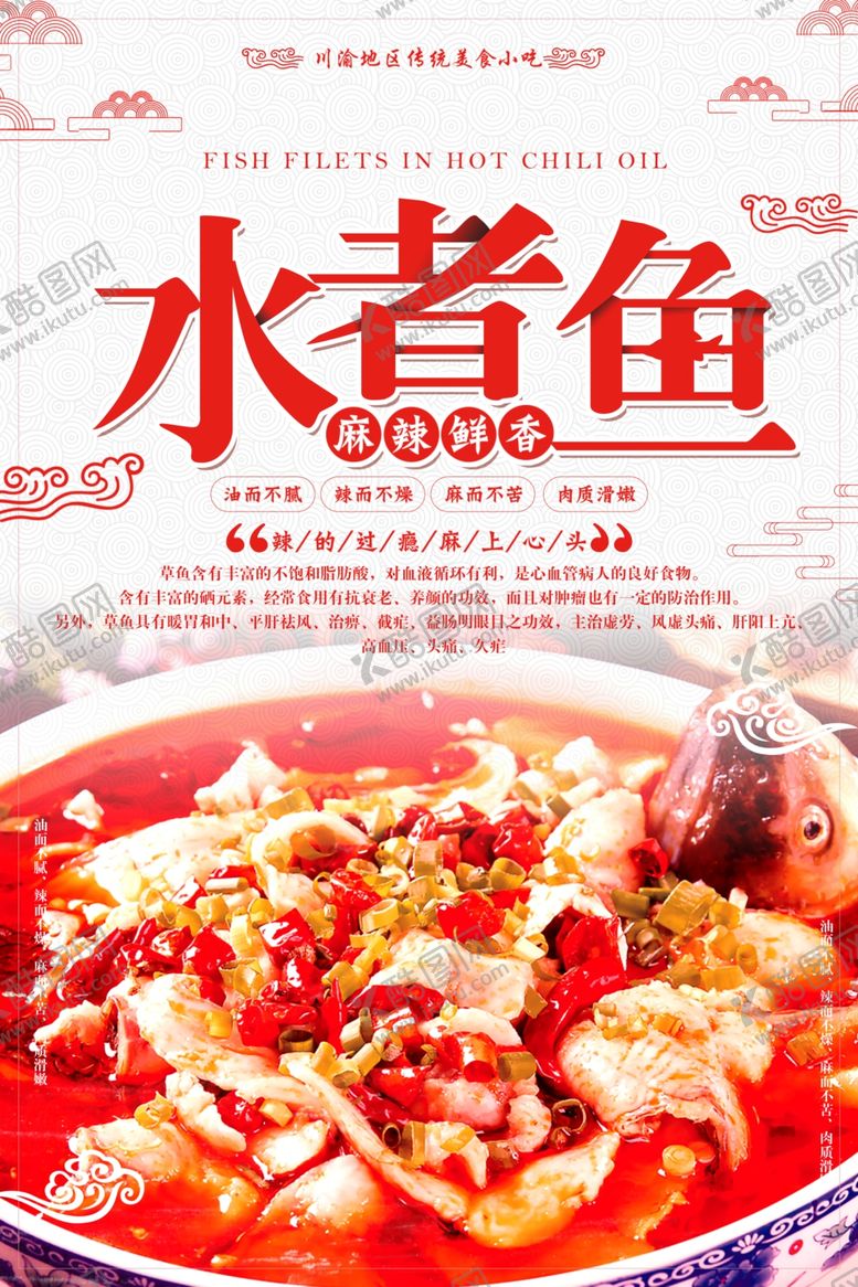 编号：72293105051608407557【酷图网】源文件下载-水煮鱼