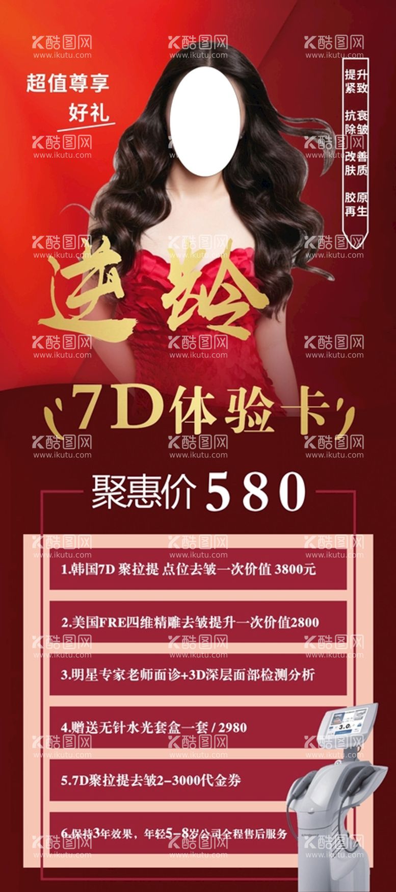 编号：69787312030530245156【酷图网】源文件下载-7D聚拉提