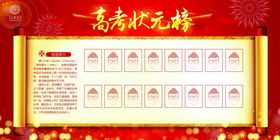 高考状元榜