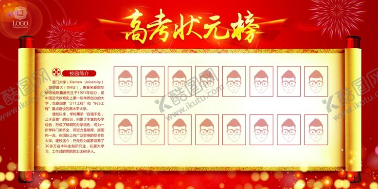 编号：27198605141909196637【酷图网】源文件下载-高考状元榜