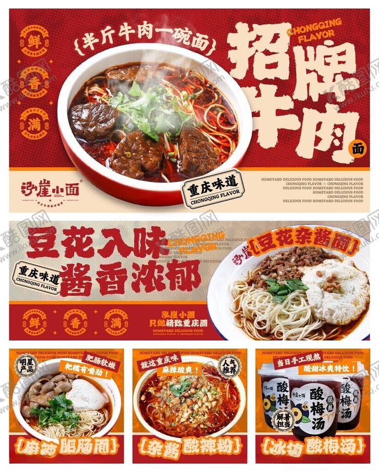 编号：71702711012340111896【酷图网】源文件下载-重庆小面