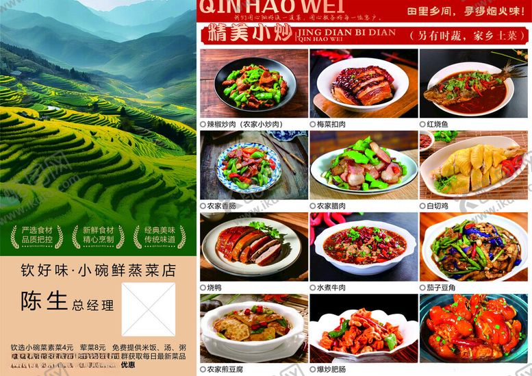 编号：36046504171658358218【酷图网】源文件下载-田园美食展示