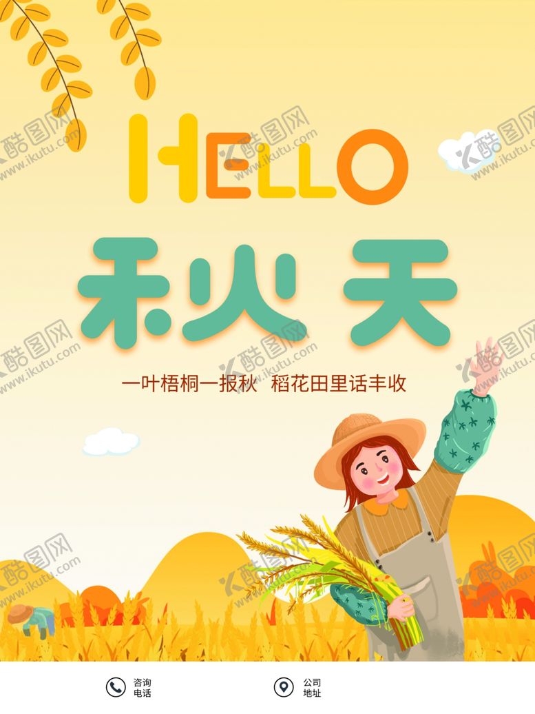 编号：29273401140506552588【酷图网】源文件下载-秋天