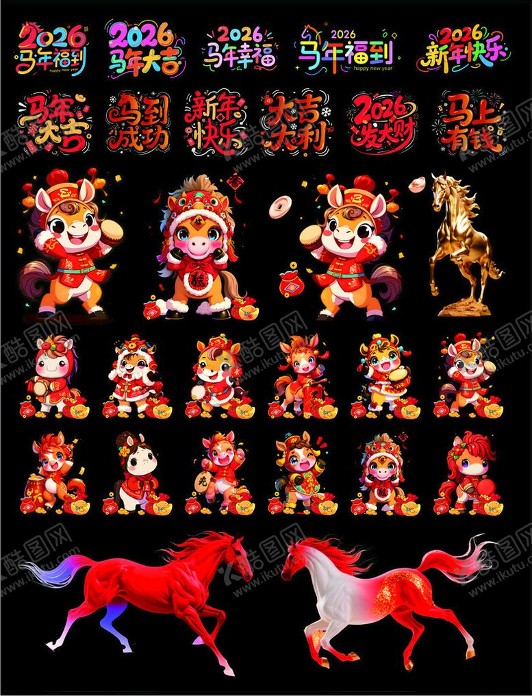 编号：64019612151726565607【酷图网】源文件下载-马年卡通元素