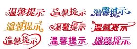 矢量温馨提示