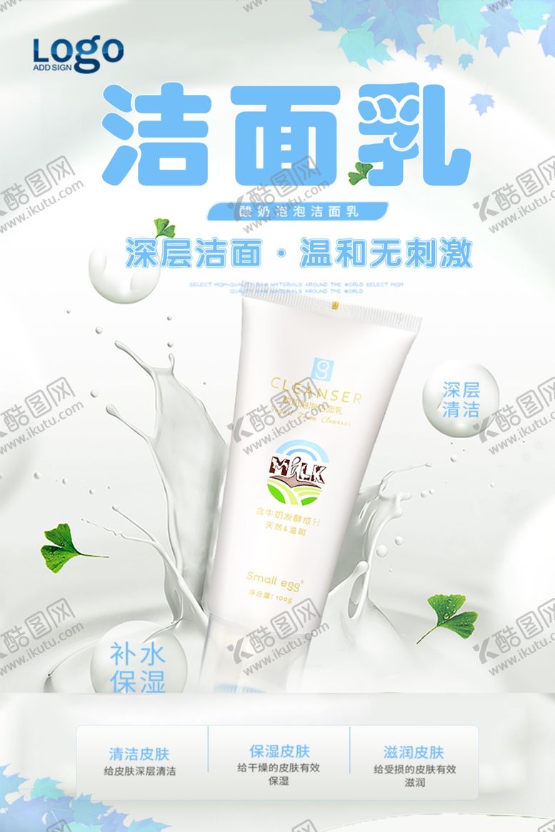 编号：24787909270945194126【酷图网】源文件下载-护肤品海报