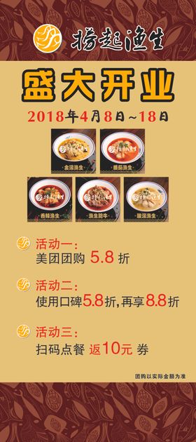 饭店开业展架