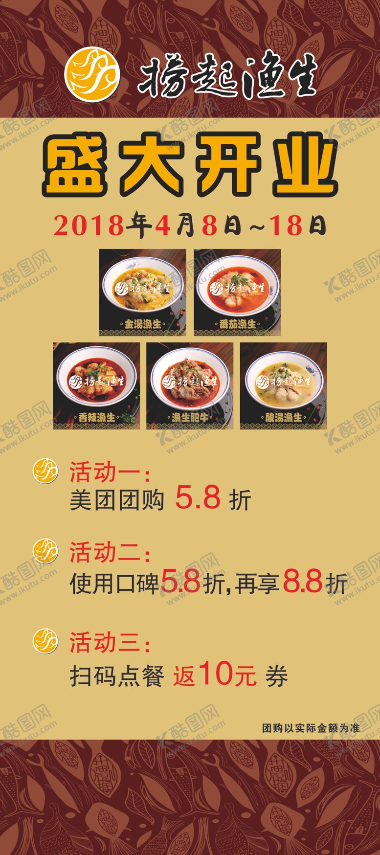 编号：25872309182237371010【酷图网】源文件下载-饭店开业展架