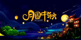 中秋传统节日促销活动宣传海报