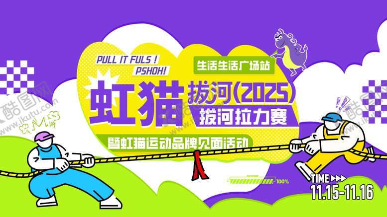 编号：52656003062120479094【酷图网】源文件下载-拔河kv