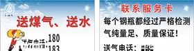 液化气名片