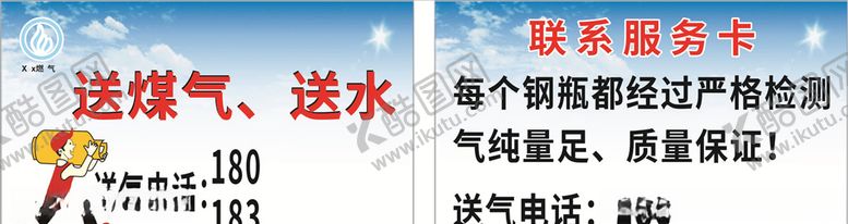 编号：88205207131932134023【酷图网】源文件下载-煤气名片液化气名片