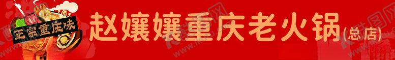 编号：90229402030359236351【酷图网】源文件下载-重庆老火锅图片