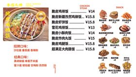 中式快餐菜单展示