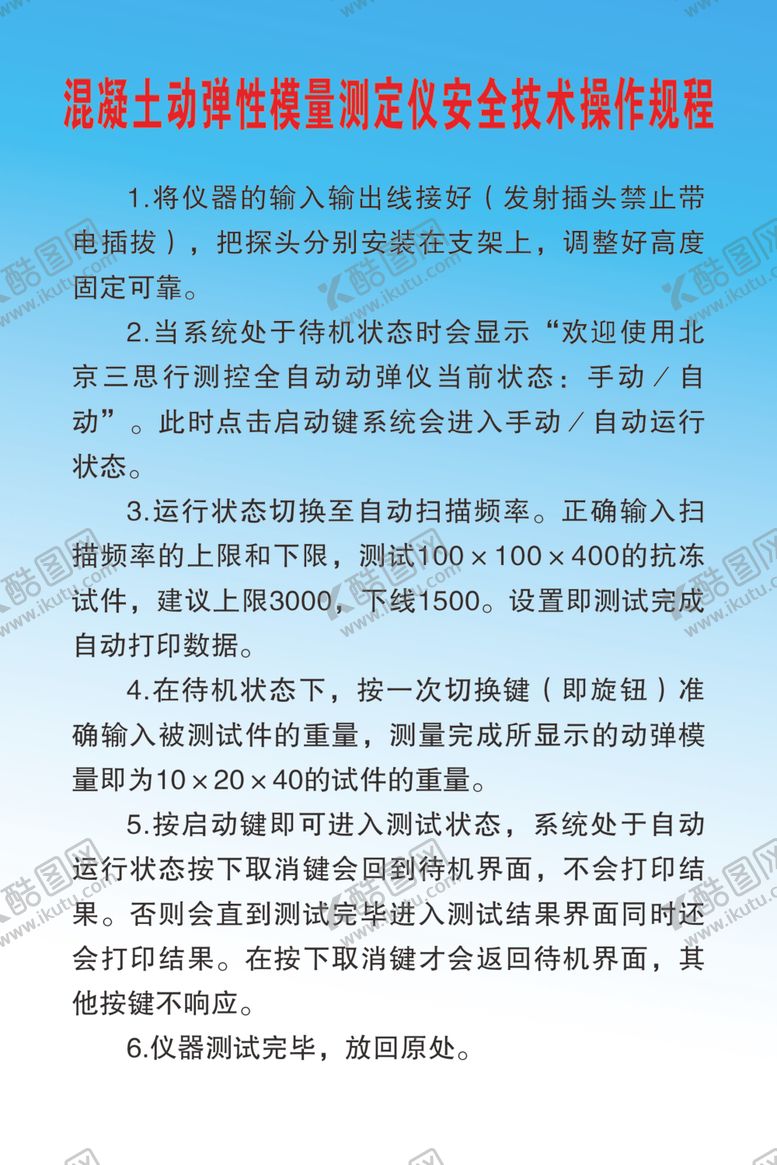 编号：90172307090137095926【酷图网】源文件下载-混凝土动弹性模量测定仪