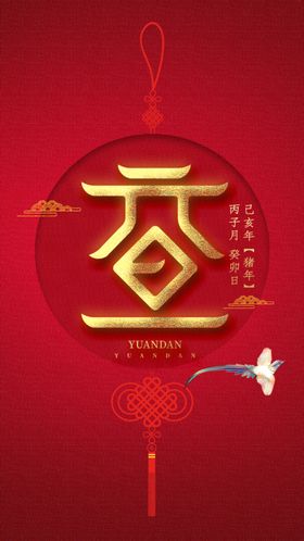 红色艺术元旦海报