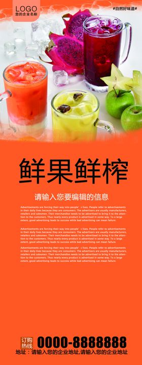 橙色背景鲜果鲜榨X展架
