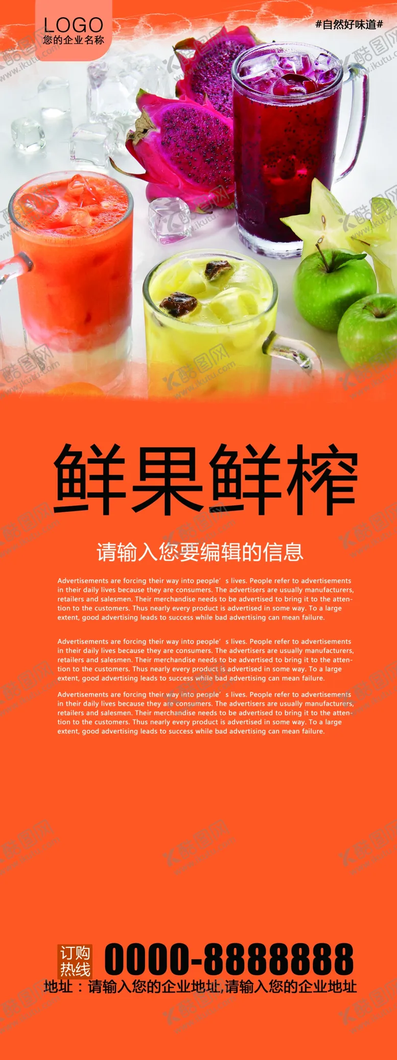 编号：41636905152007285727【酷图网】源文件下载-橙色背景鲜果鲜榨X展架