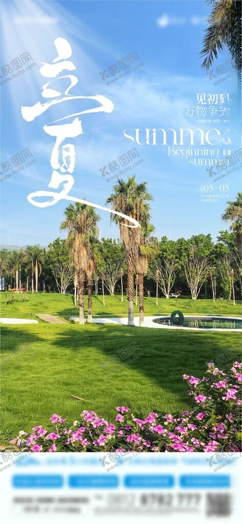 编号：86104601200925588099【酷图网】源文件下载-立夏