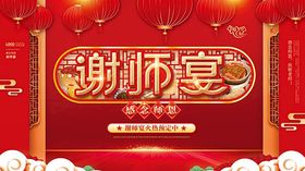 谢师宴火热预定海报