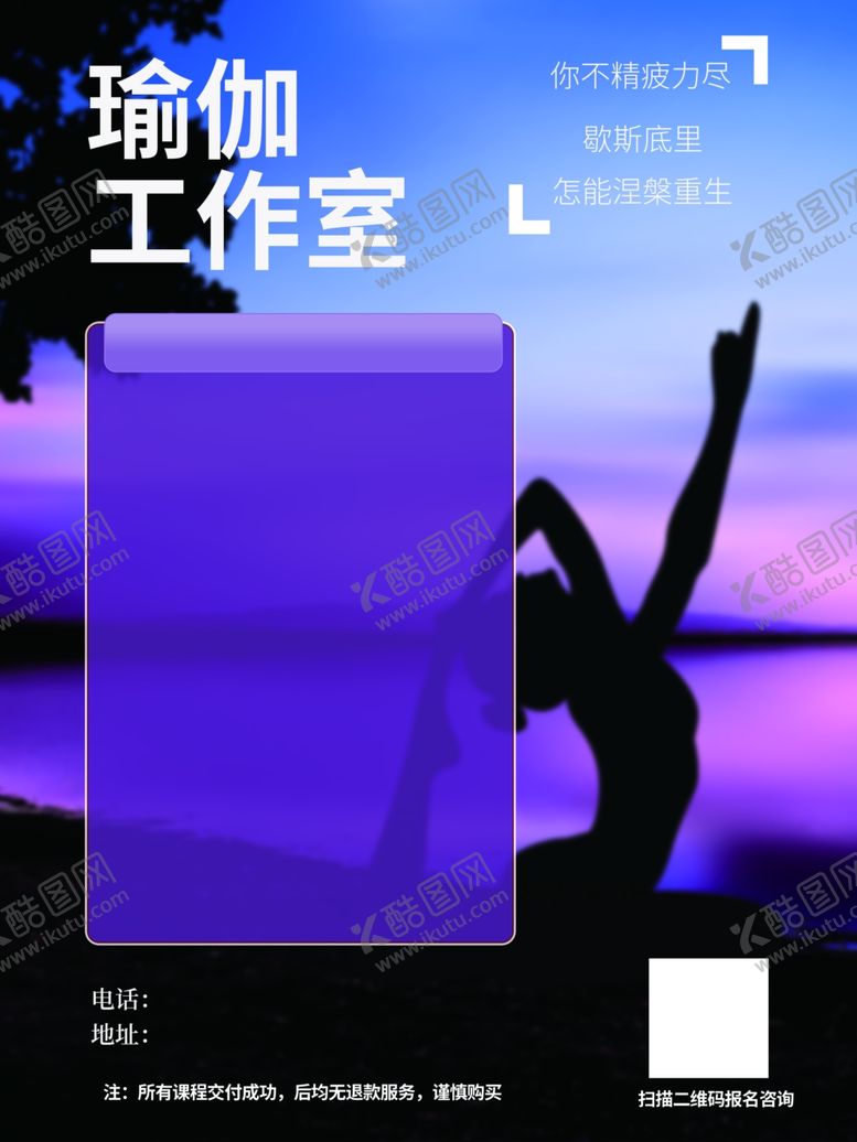 编号：59219102250827246822【酷图网】源文件下载-瑜伽海报