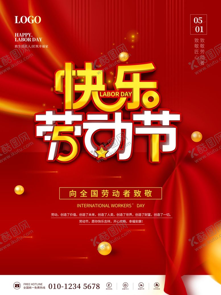 编号：16462802122328541884【酷图网】源文件下载-劳动节快乐