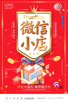 微信小店开业宣传DM海报
