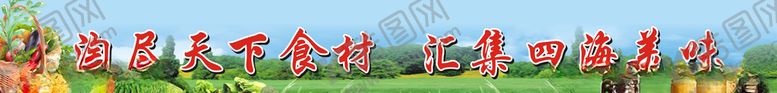 编号：44371107091538329509【酷图网】源文件下载-天下美食