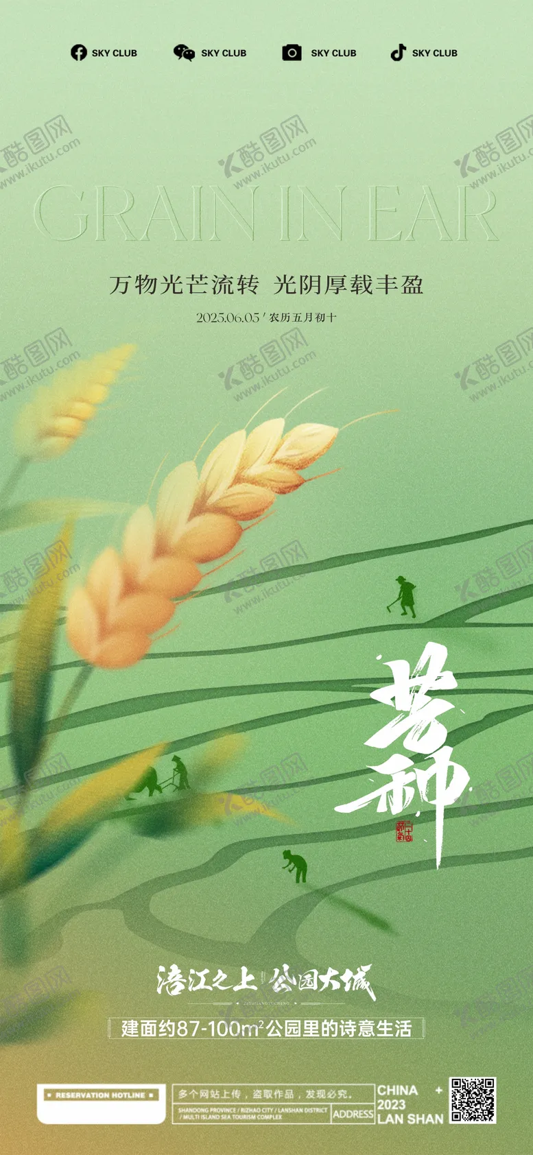 编号：67784406151852319526【酷图网】源文件下载-芒种