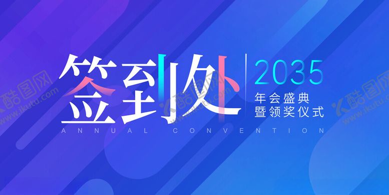 编号：98288311021505249000【酷图网】源文件下载-炫酷签到处背景设计