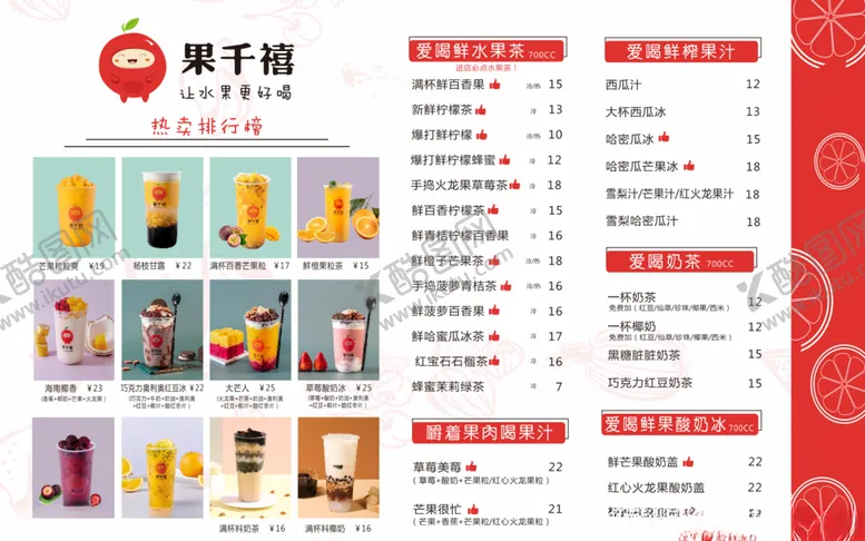 编号：97584206270447062100【酷图网】源文件下载-果千禧菜单