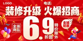 盛大开业促销dm背景传单