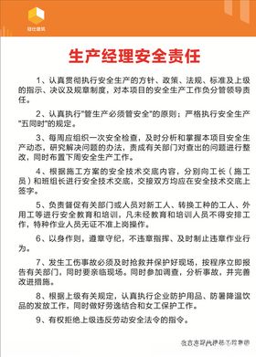 生产经理安全生产责任制