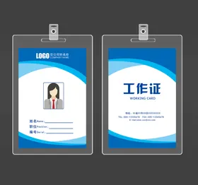 工作证蓝色体检商务
