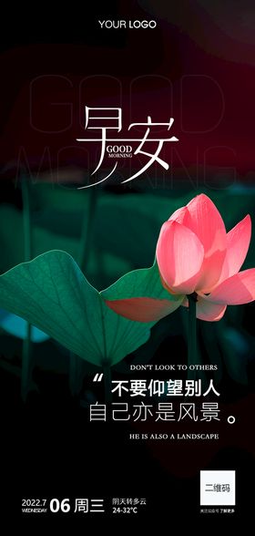 企业励志早安图海报 节气日历