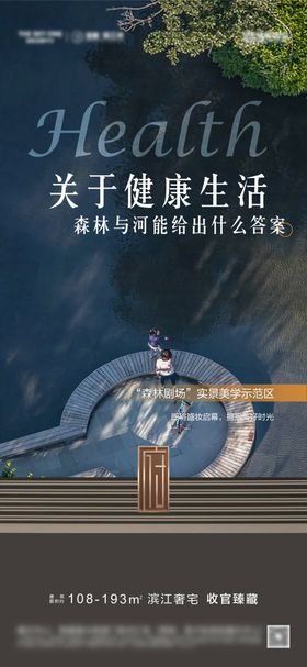 地产园林景观价值点海报