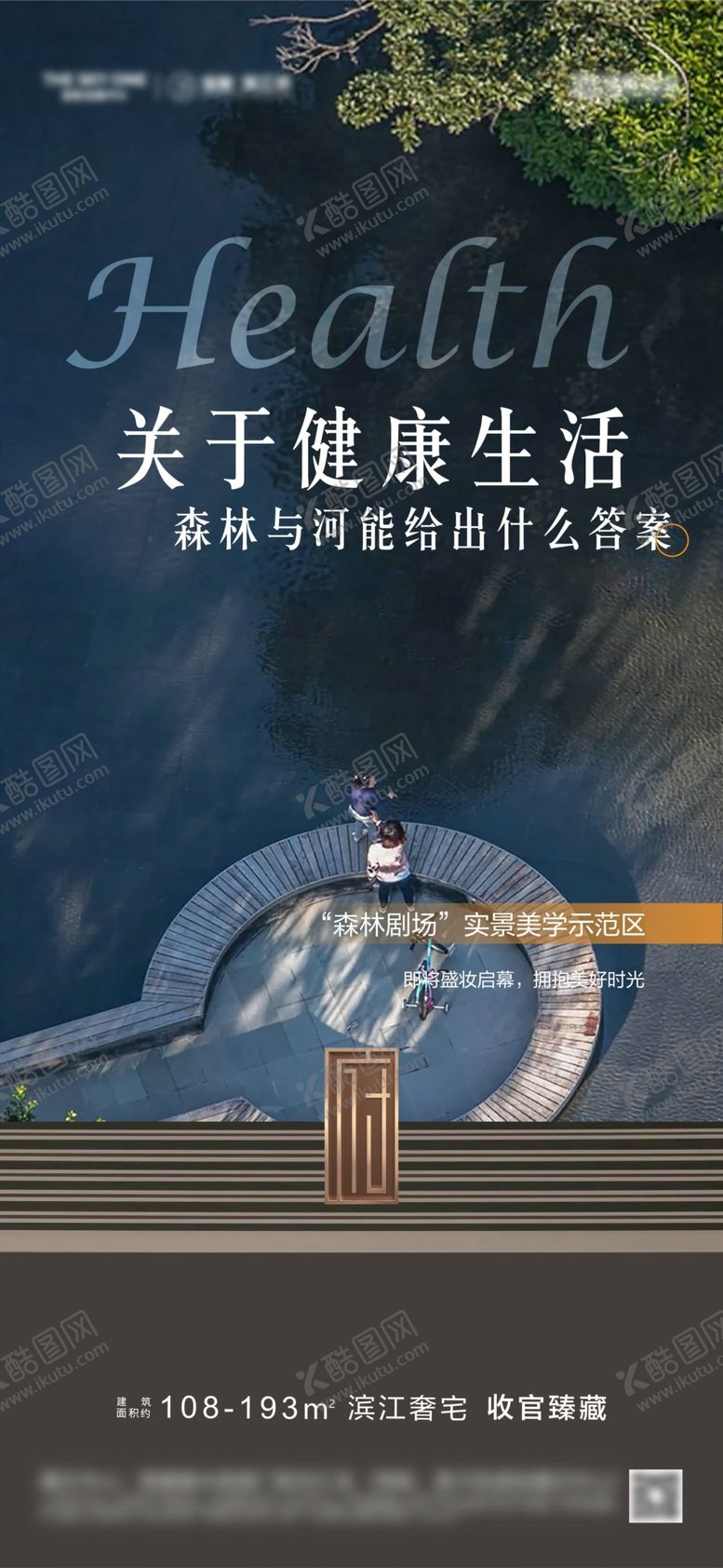 编号：67024705241239088051【酷图网】源文件下载-地产园林景观价值点海报