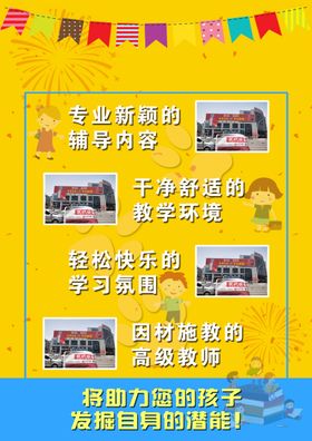 辅导班彩页背