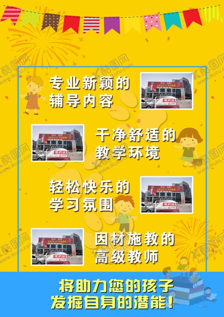 编号：19992010171555011395【酷图网】源文件下载-辅导班彩页背