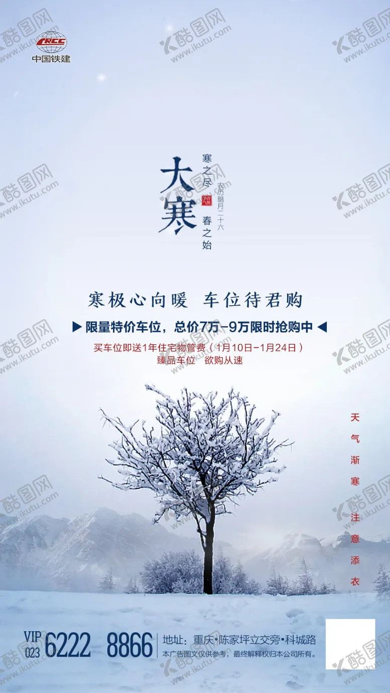 编号：58304404201225021838【酷图网】源文件下载-大寒节气稿
