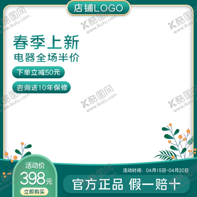 编号：91830209131055492156【酷图网】源文件下载-主图