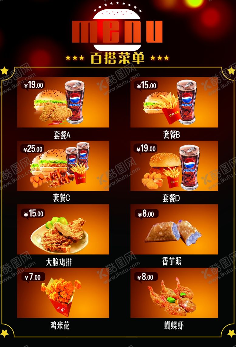 编号：54542811250043009059【酷图网】源文件下载-汉堡薯条