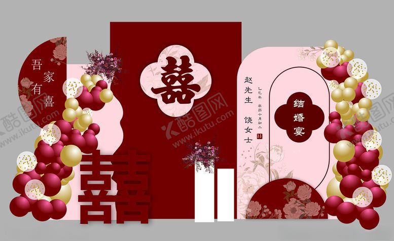 编号：53569504161132113626【酷图网】源文件下载-结婚KT板